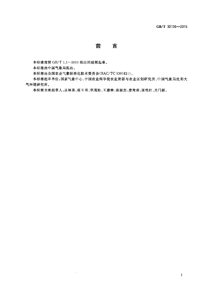 GB/T 32136-2015 标准预览