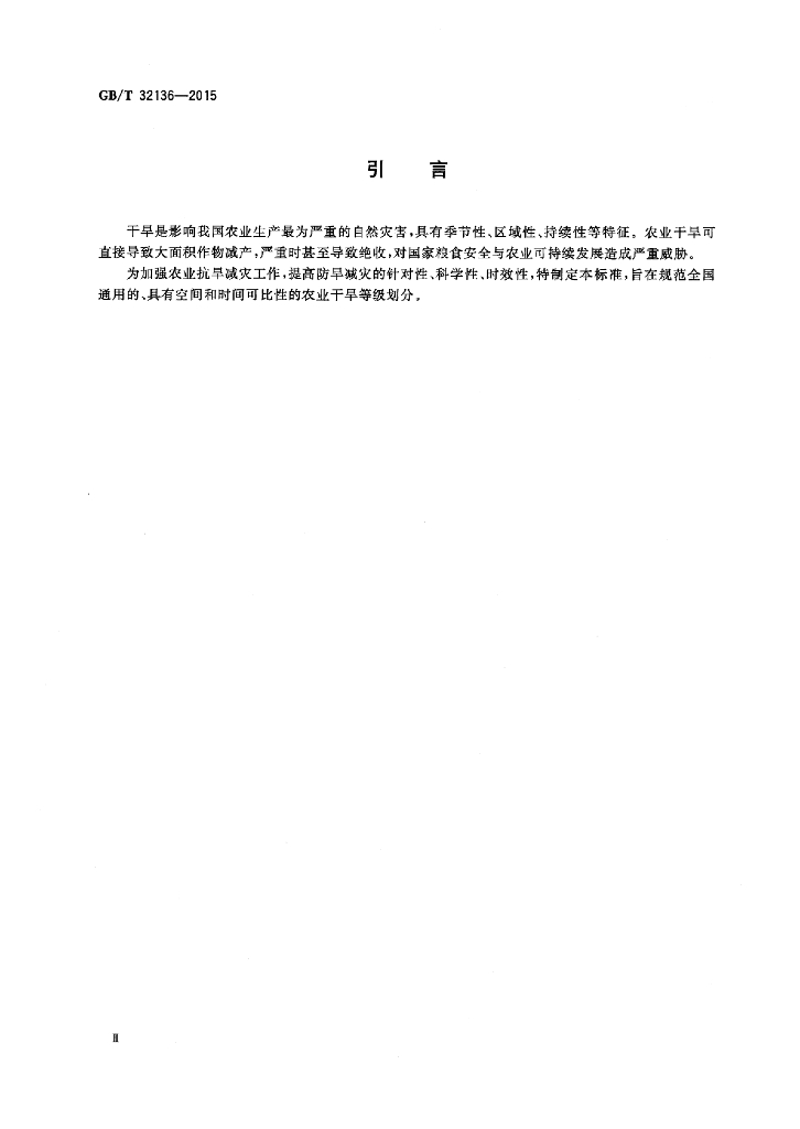 GB/T 32136-2015 标准预览