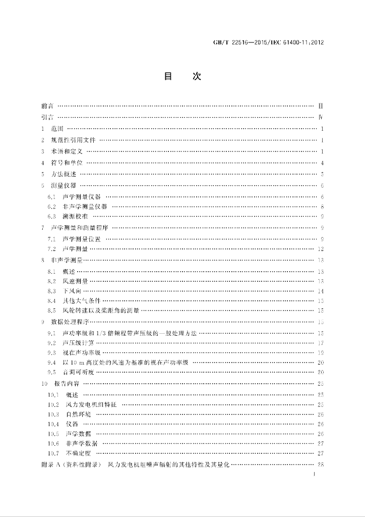 GB/T 22516-2015 标准预览