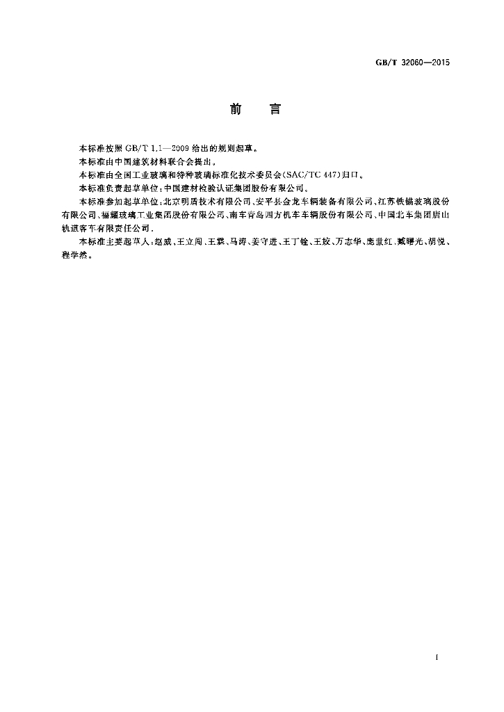 GB/T 32060-2015 标准预览