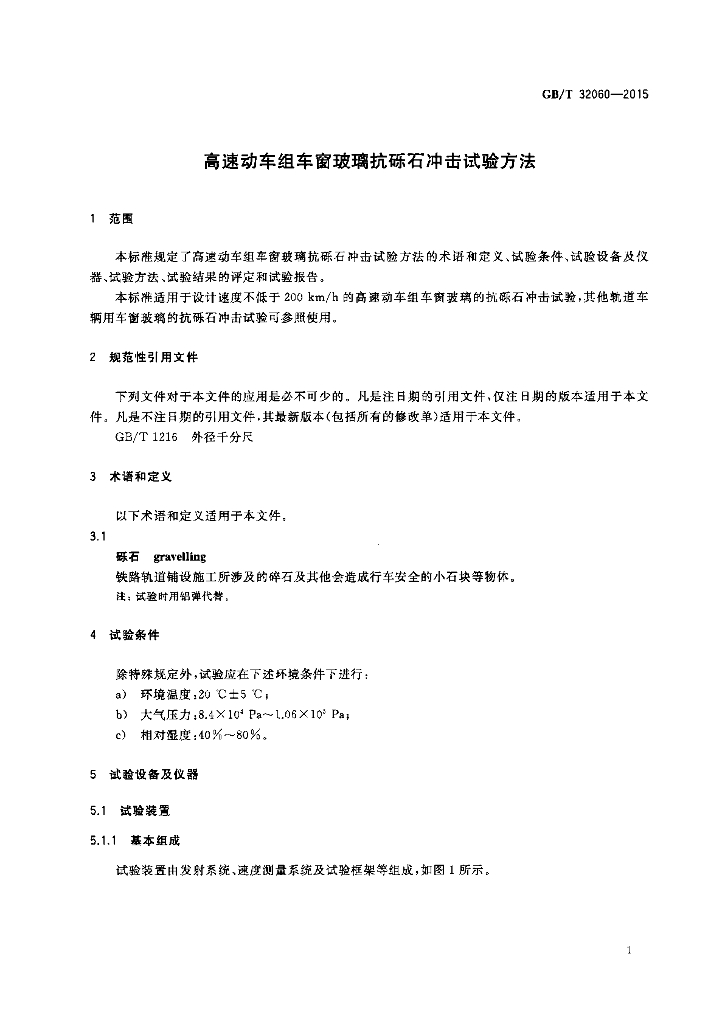 GB/T 32060-2015 标准预览