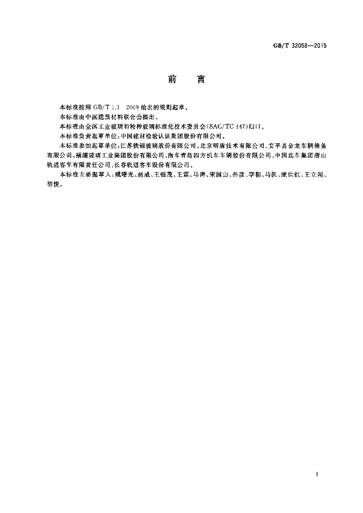 GB/T 32058-2015 标准预览