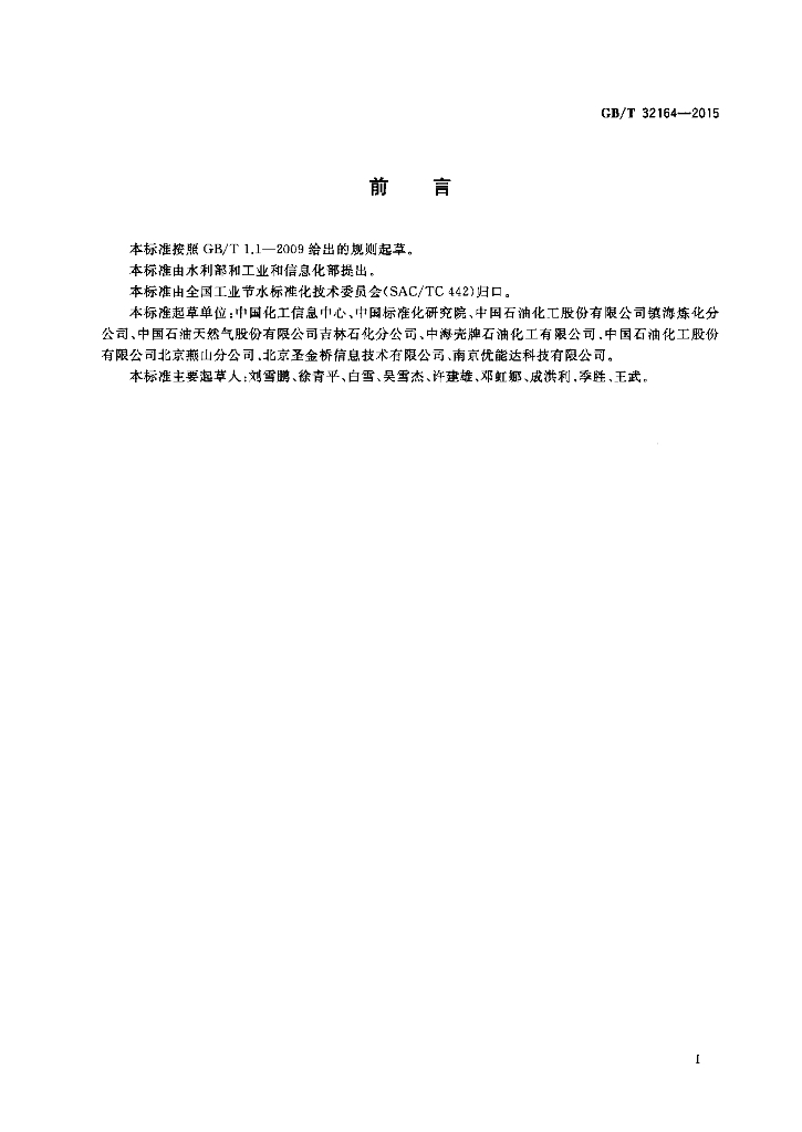 GB/T 32164-2015 标准预览