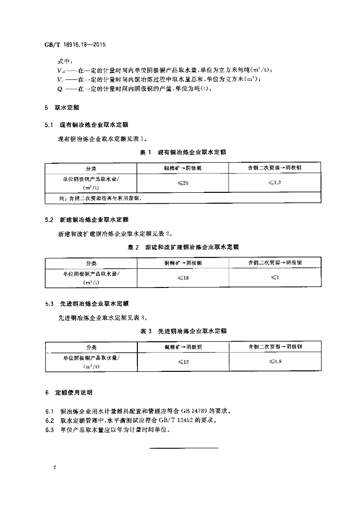 GB/T 18916.18-2015 标准预览