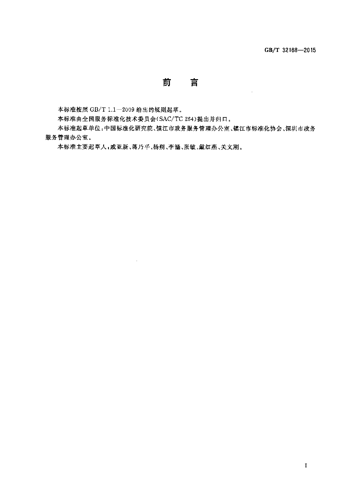 GB/T 32168-2015 标准预览
