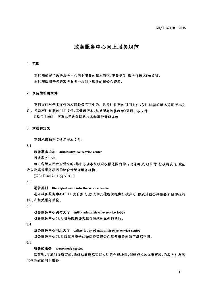 GB/T 32168-2015 标准预览