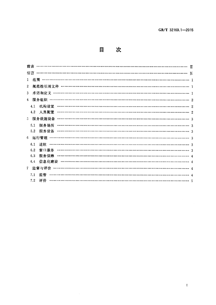 GB/T 32169.1-2015 标准预览