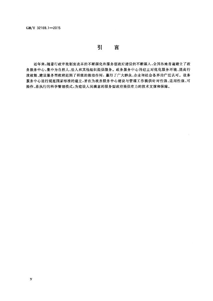 GB/T 32169.1-2015 标准预览