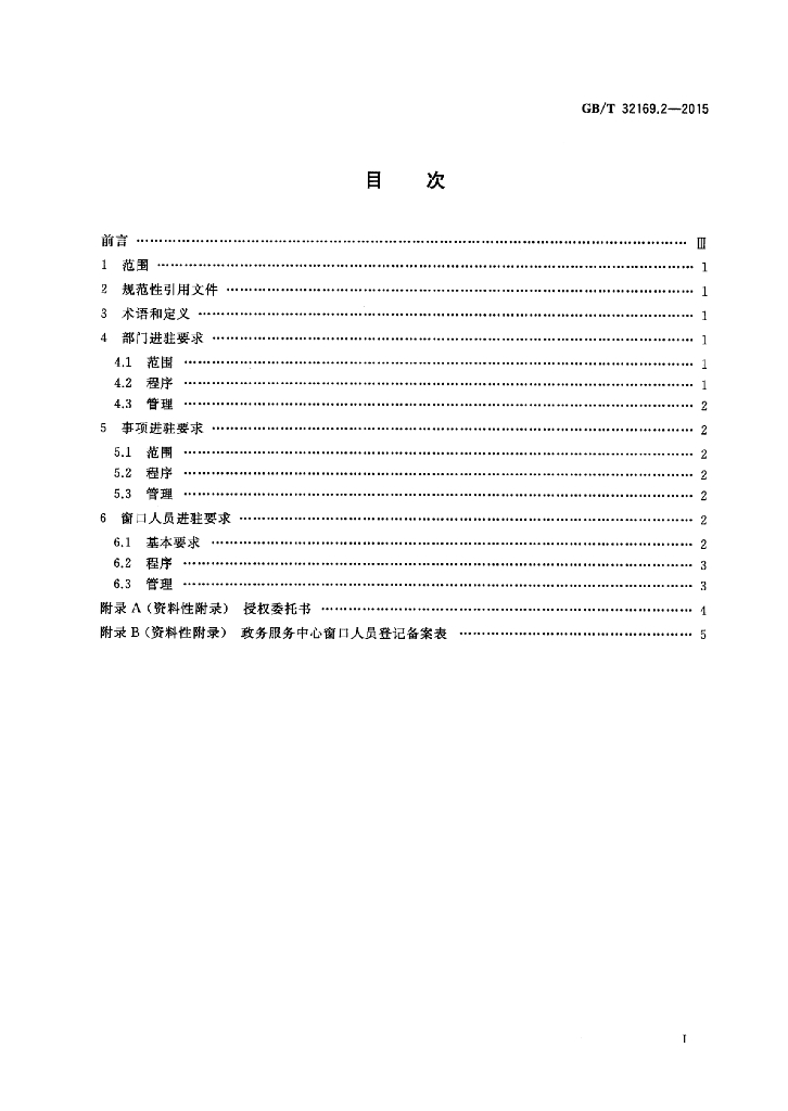 GB/T 32169.2-2015 标准预览