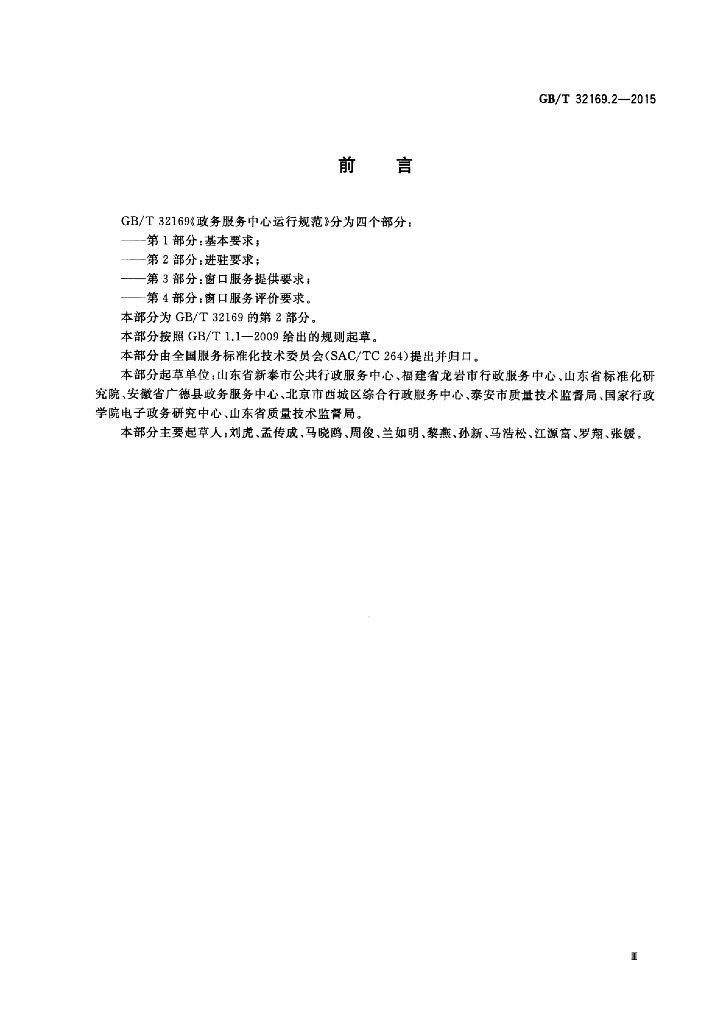 GB/T 32169.2-2015 标准预览