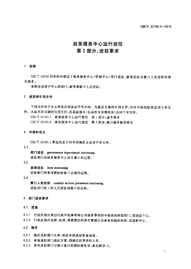 GB/T 32169.2-2015 标准预览