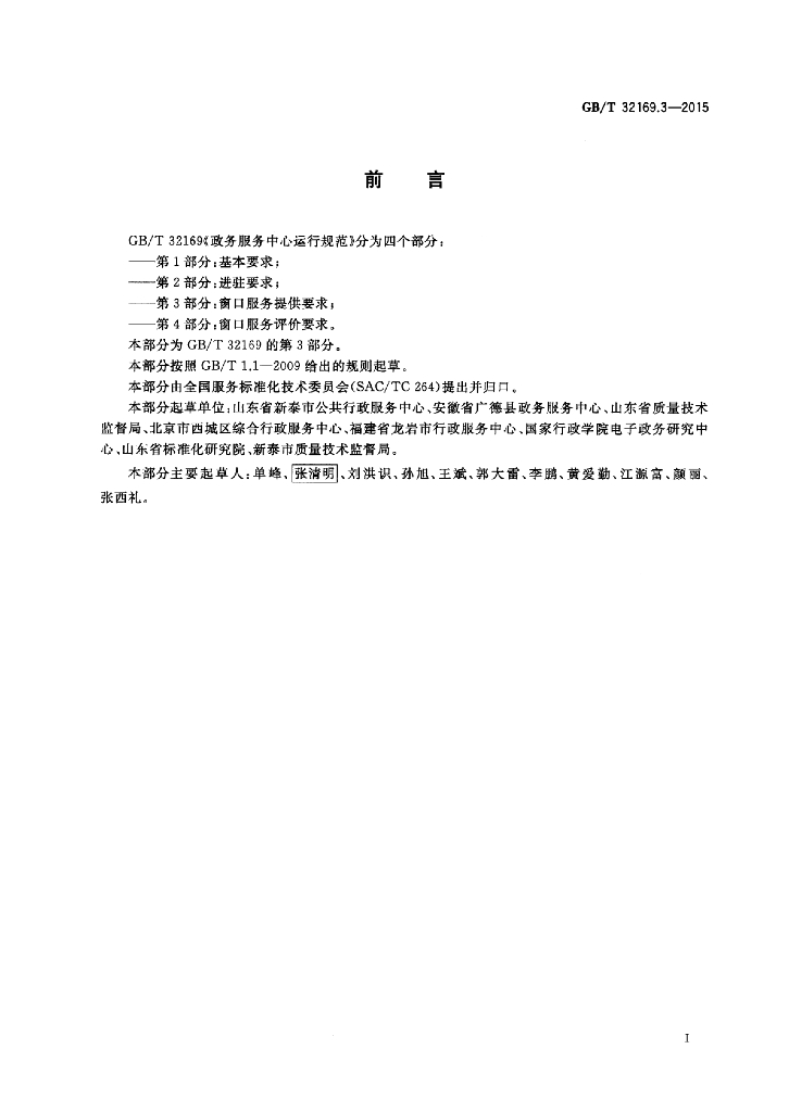 GB/T 32169.3-2015 标准预览