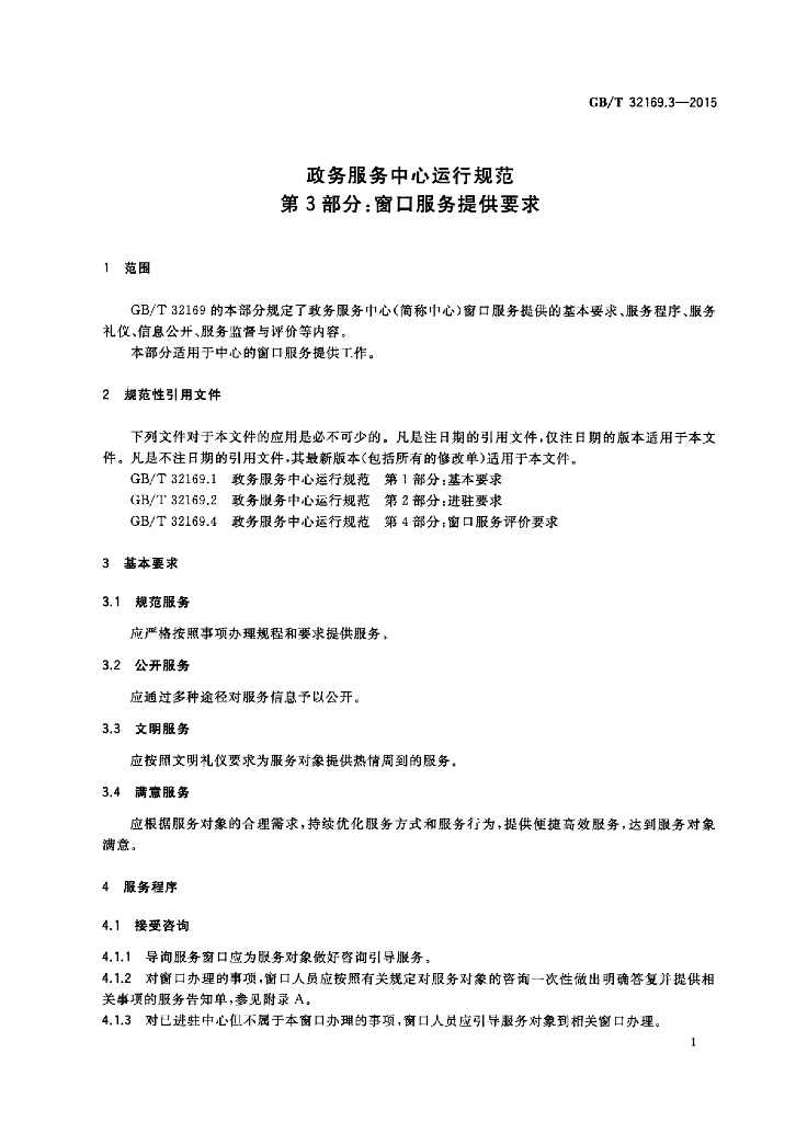 GB/T 32169.3-2015 标准预览