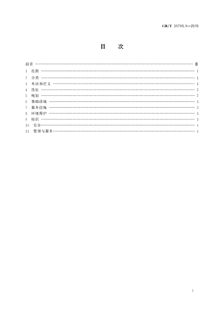 GB/T 31710.1-2015 标准预览