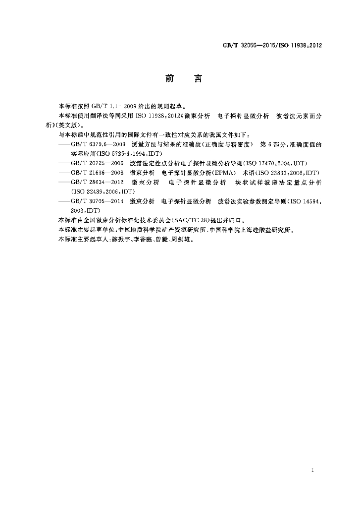 GB/T 32055-2015 标准预览