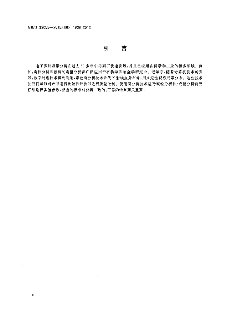 GB/T 32055-2015 标准预览