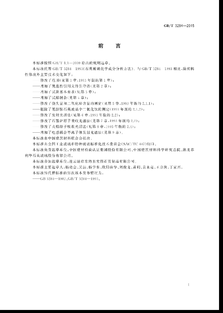 GB/T 3284-2015 标准预览