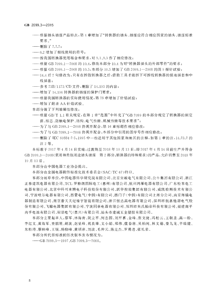 GB/T 2099.3-2015 标准预览