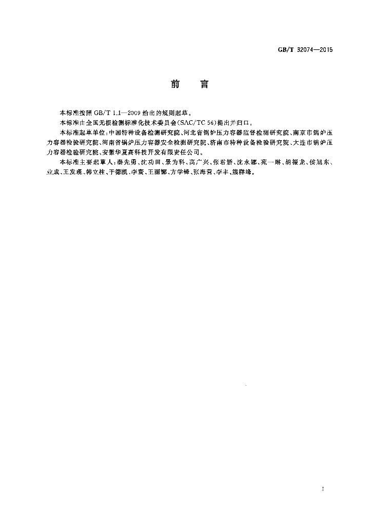 GB/T 32074-2015 标准预览