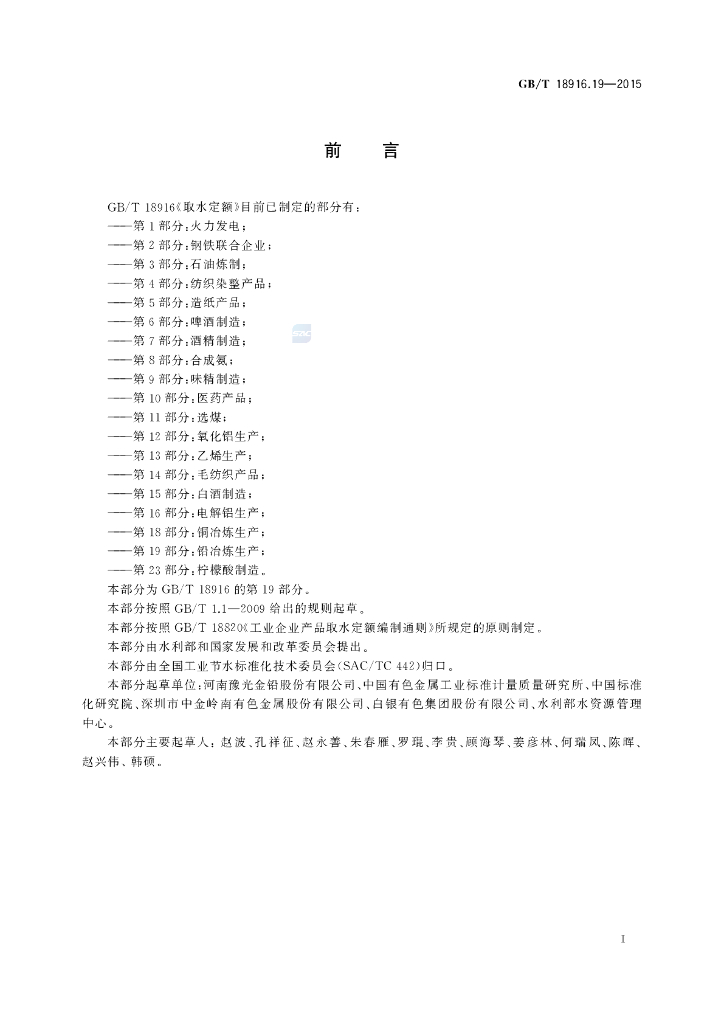 GB/T 18916.19-2015 标准预览