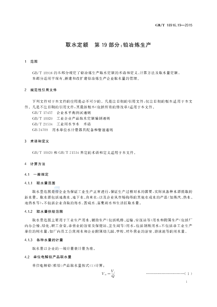 GB/T 18916.19-2015 标准预览