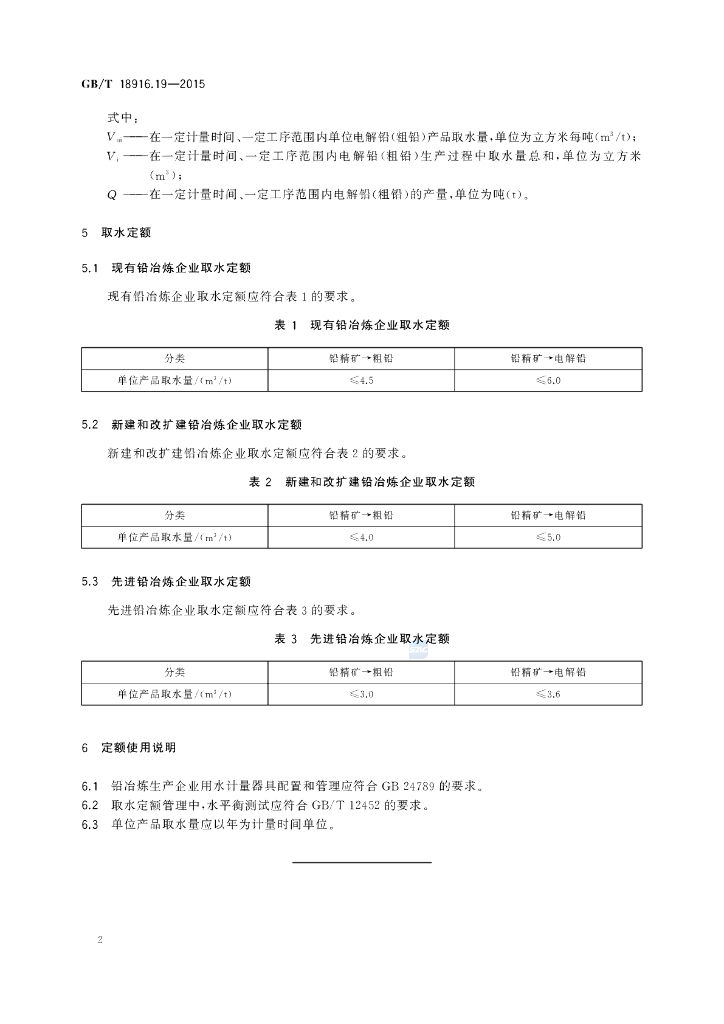 GB/T 18916.19-2015 标准预览