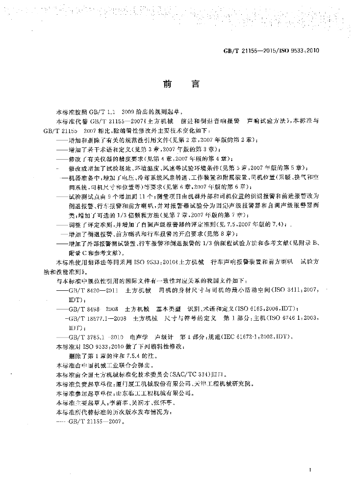 GB/T 21155-2015 标准预览