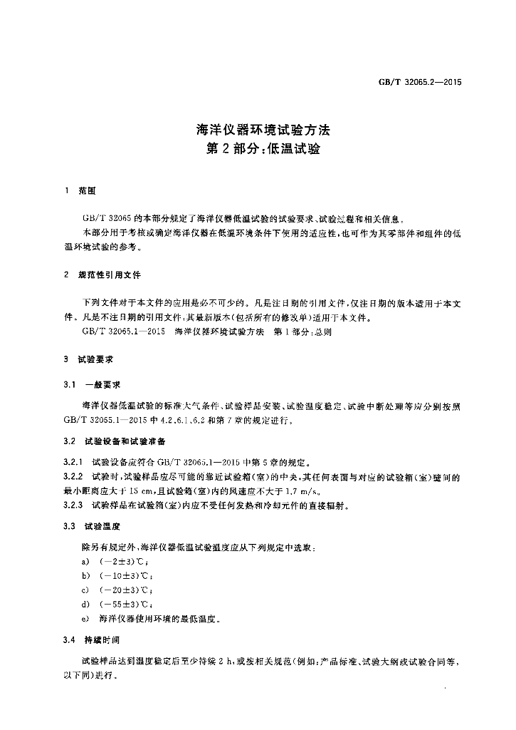 GB/T 32065.2-2015 标准预览
