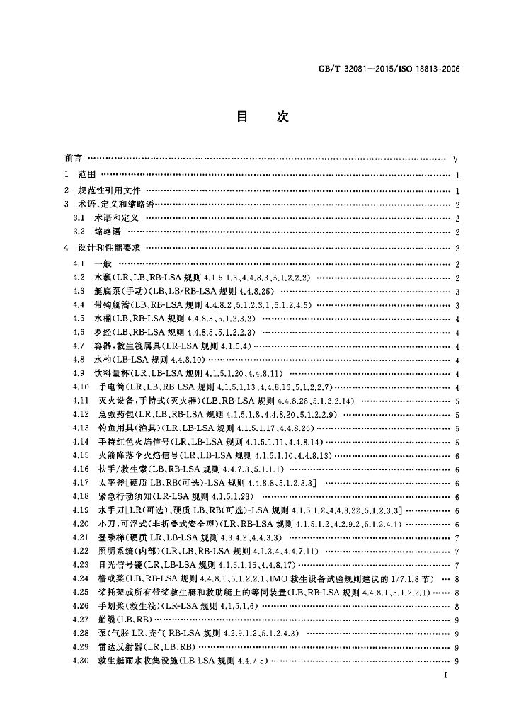 GB/T 32081-2015 标准预览