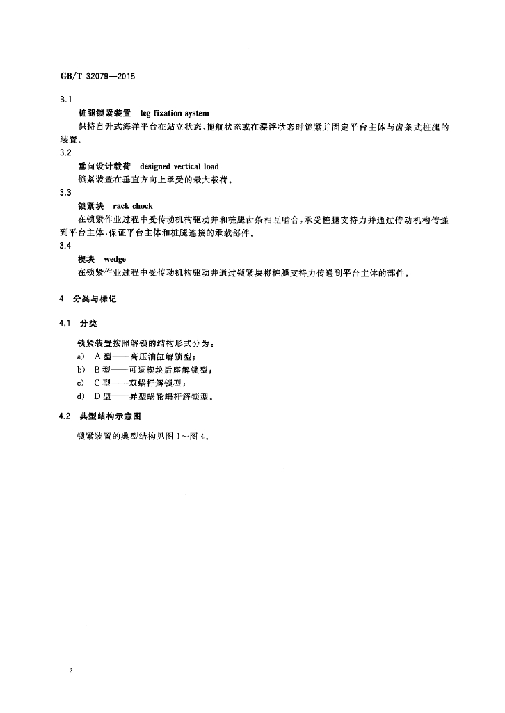 GB/T 32079-2015 标准预览