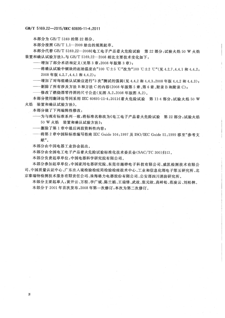 GB/T 5169.22-2015 标准预览