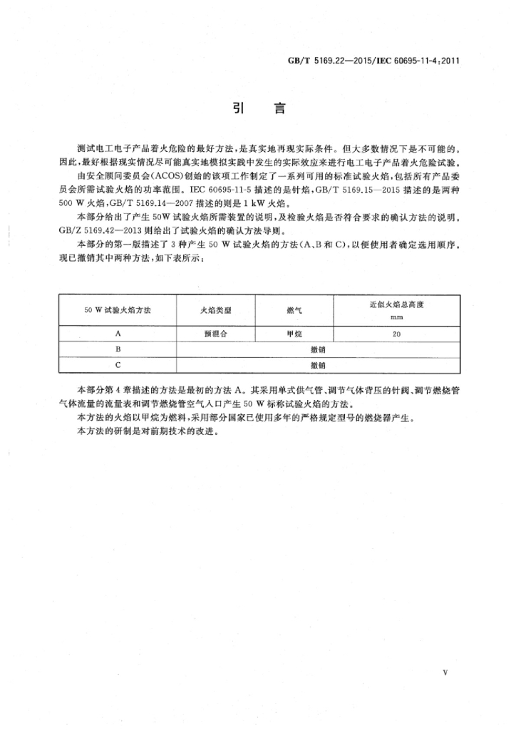 GB/T 5169.22-2015 标准预览