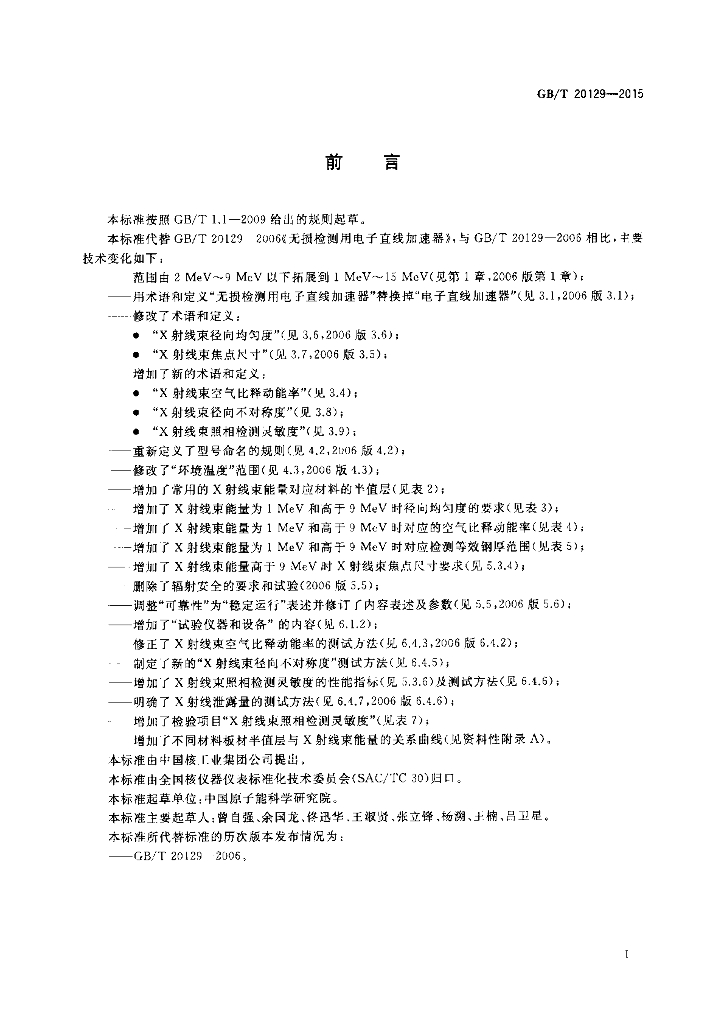 GB/T 20129-2015 标准预览