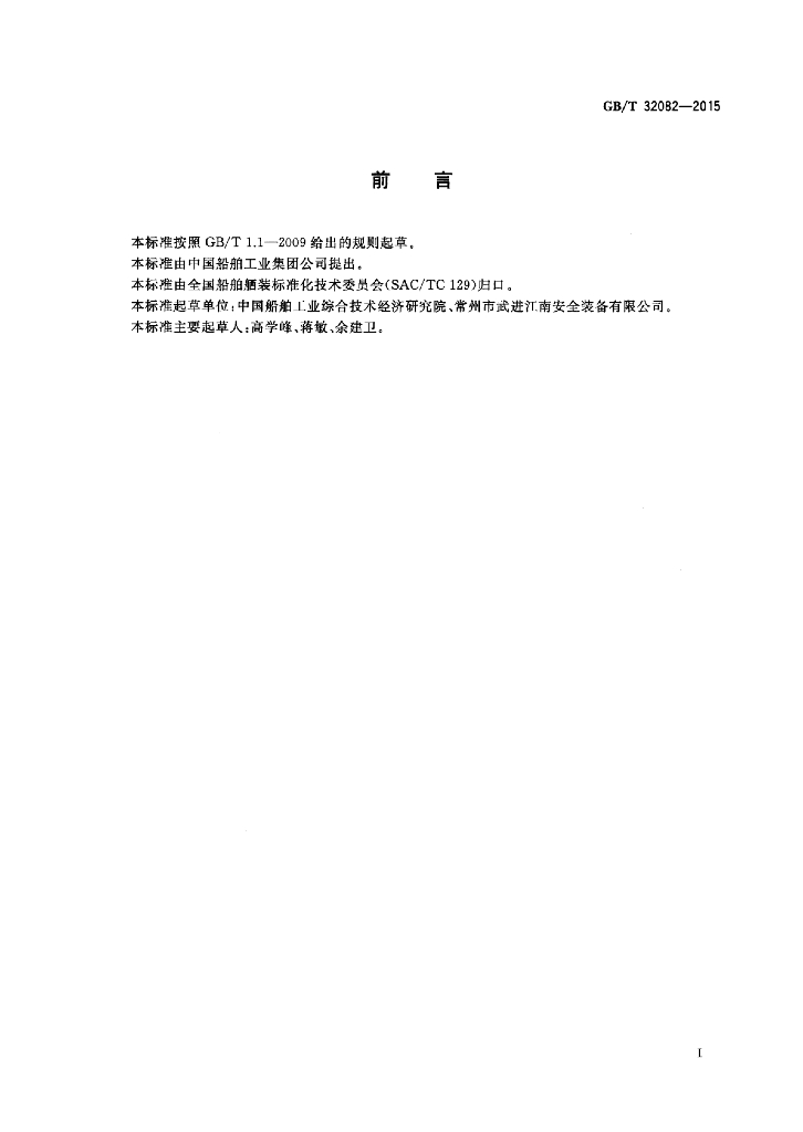 GB/T 32082-2015 标准预览