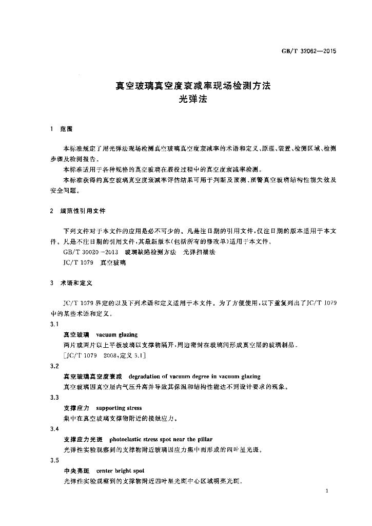 GB/T 32062-2015 标准预览
