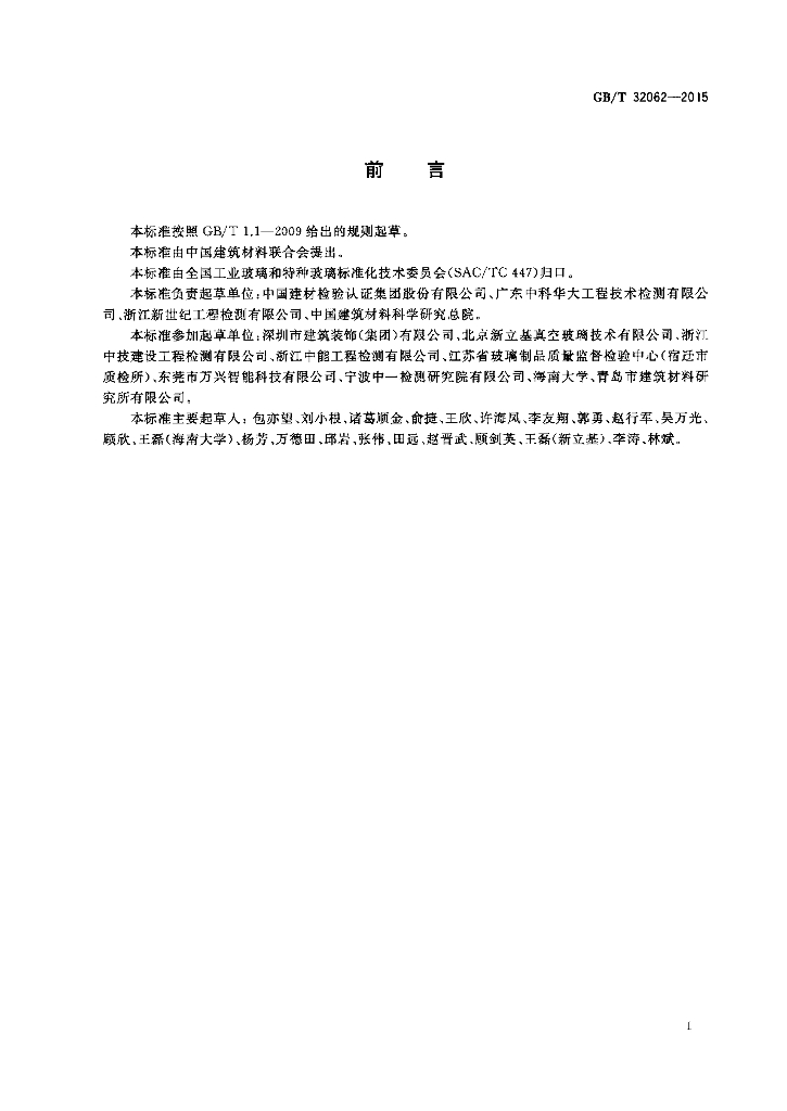 GB/T 32062-2015 标准预览
