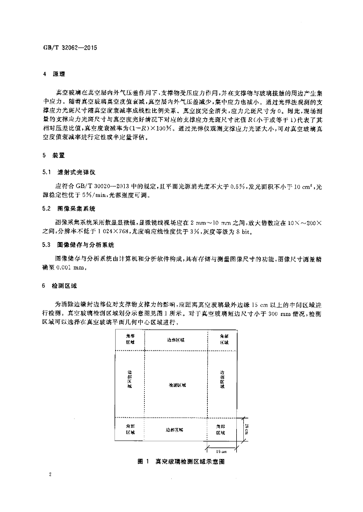 GB/T 32062-2015 标准预览