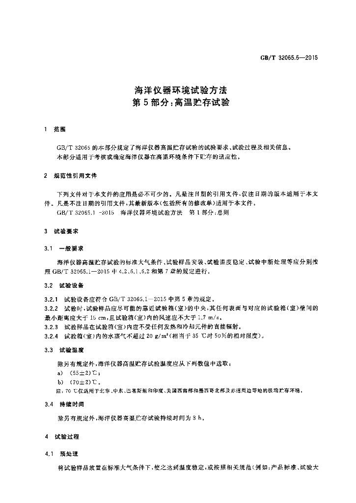 GB/T 32065.5-2015 标准预览