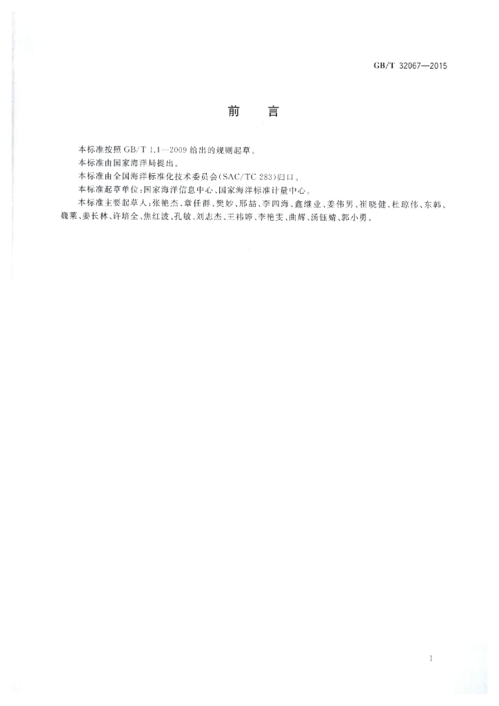 GB/T 32067-2015 标准预览