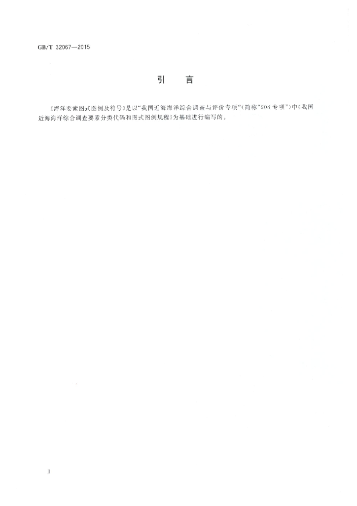 GB/T 32067-2015 标准预览