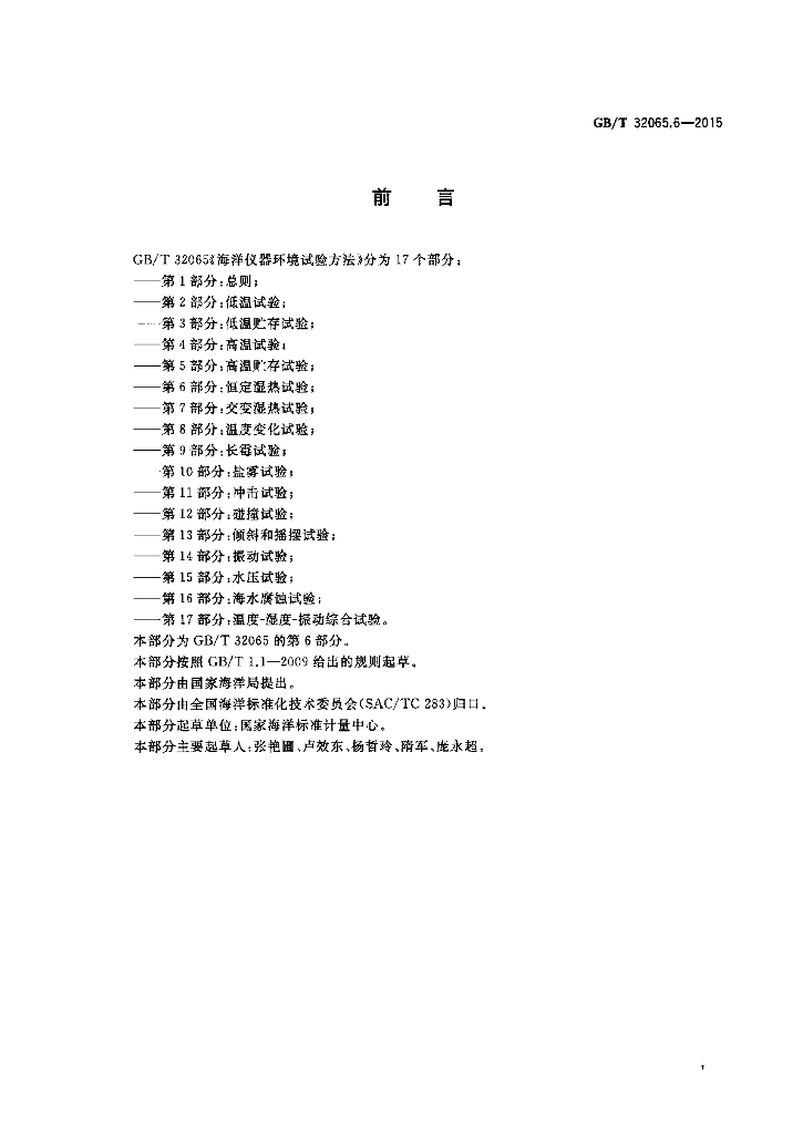 GB/T 32065.6-2015 标准预览