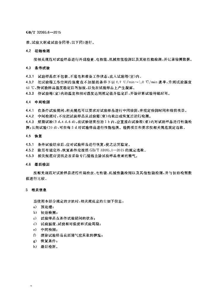 GB/T 32065.6-2015 标准预览