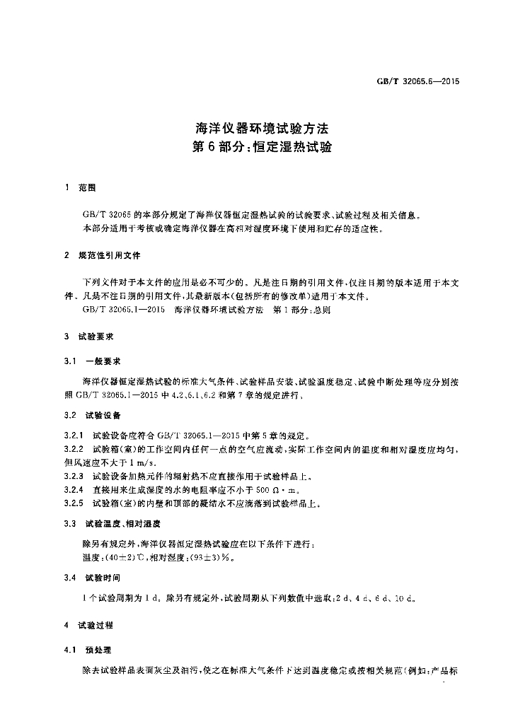 GB/T 32065.6-2015 标准预览