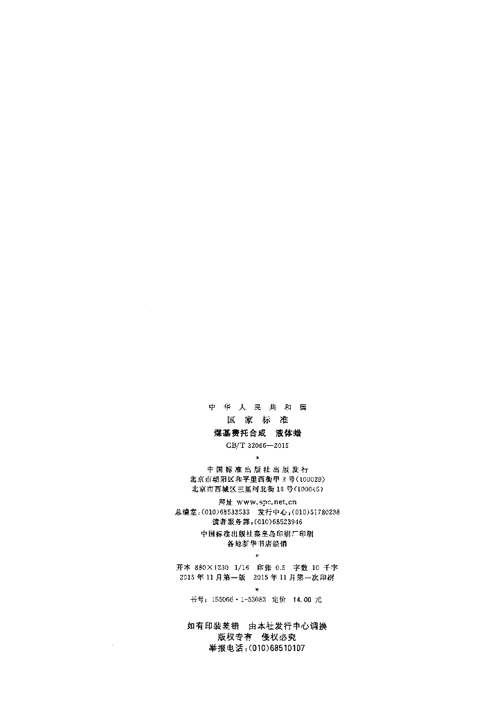 GB/T 32066-2015 标准预览