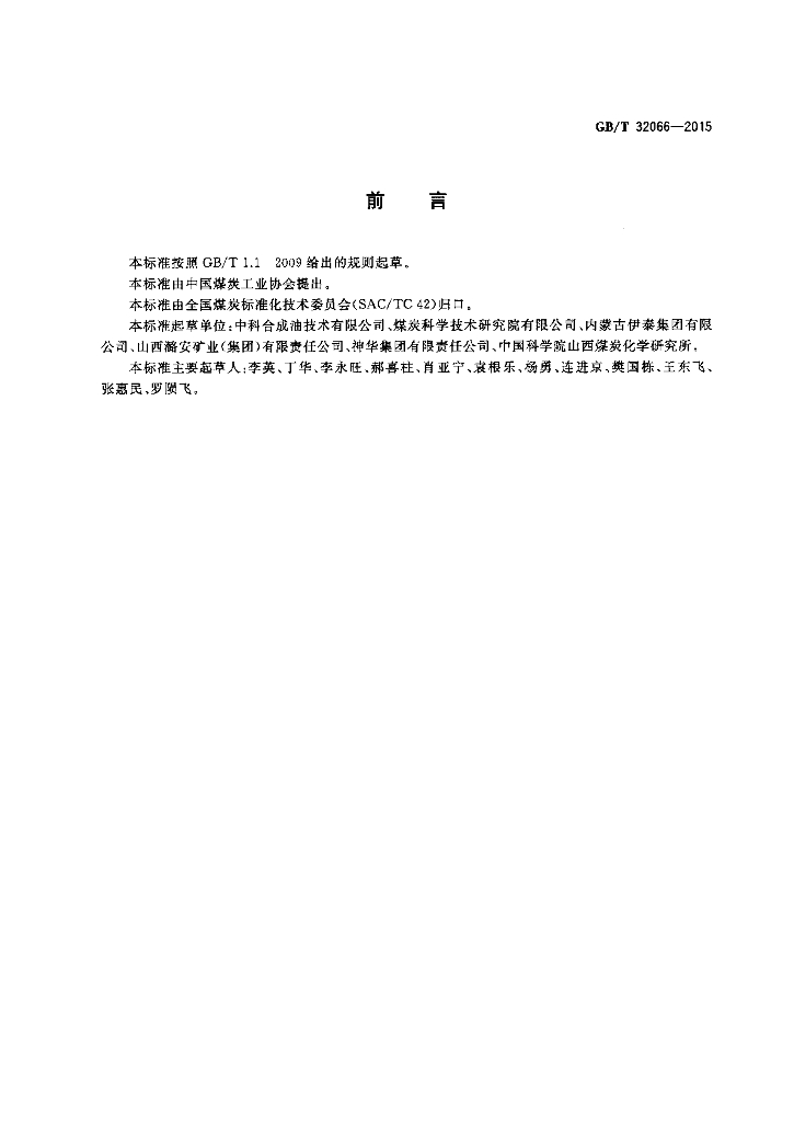GB/T 32066-2015 标准预览
