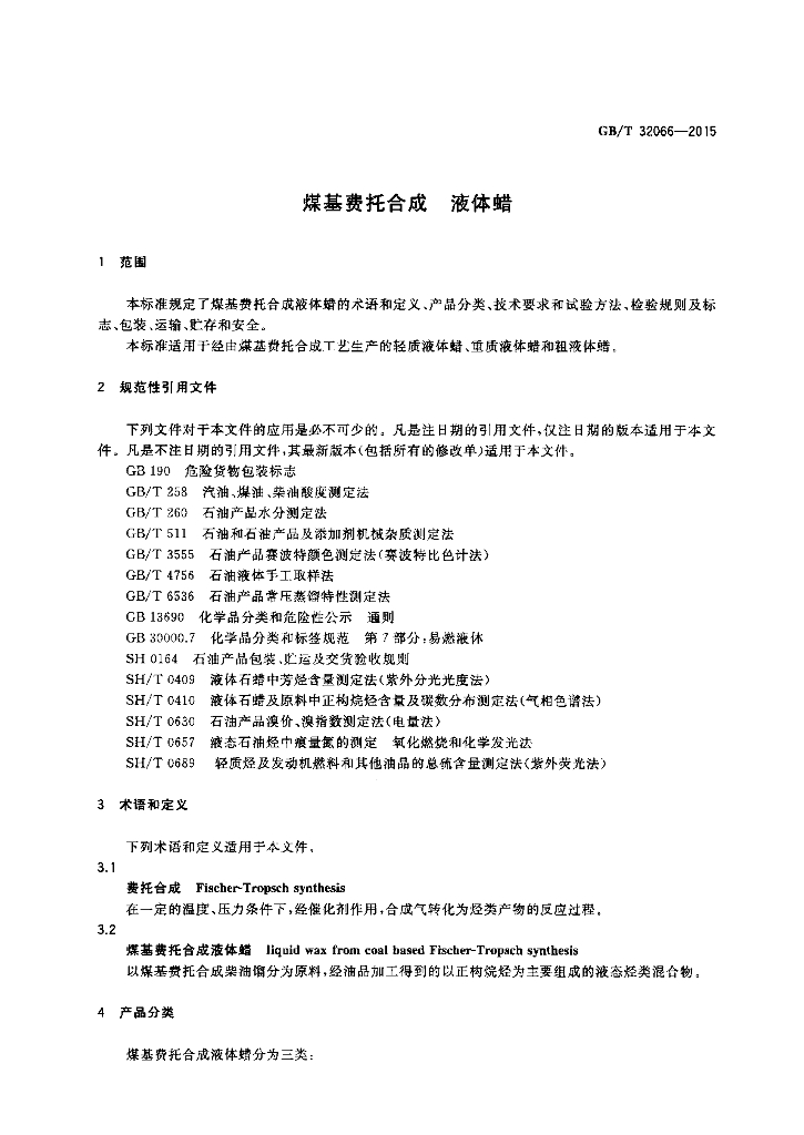 GB/T 32066-2015 标准预览