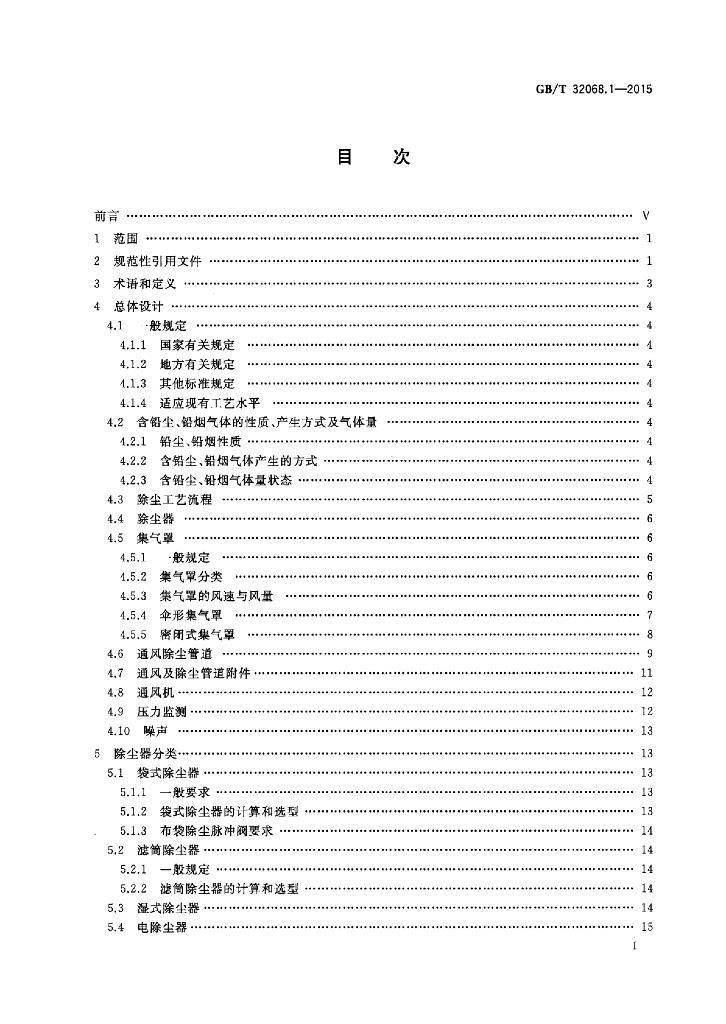 GB/T 32068.1-2015 标准预览