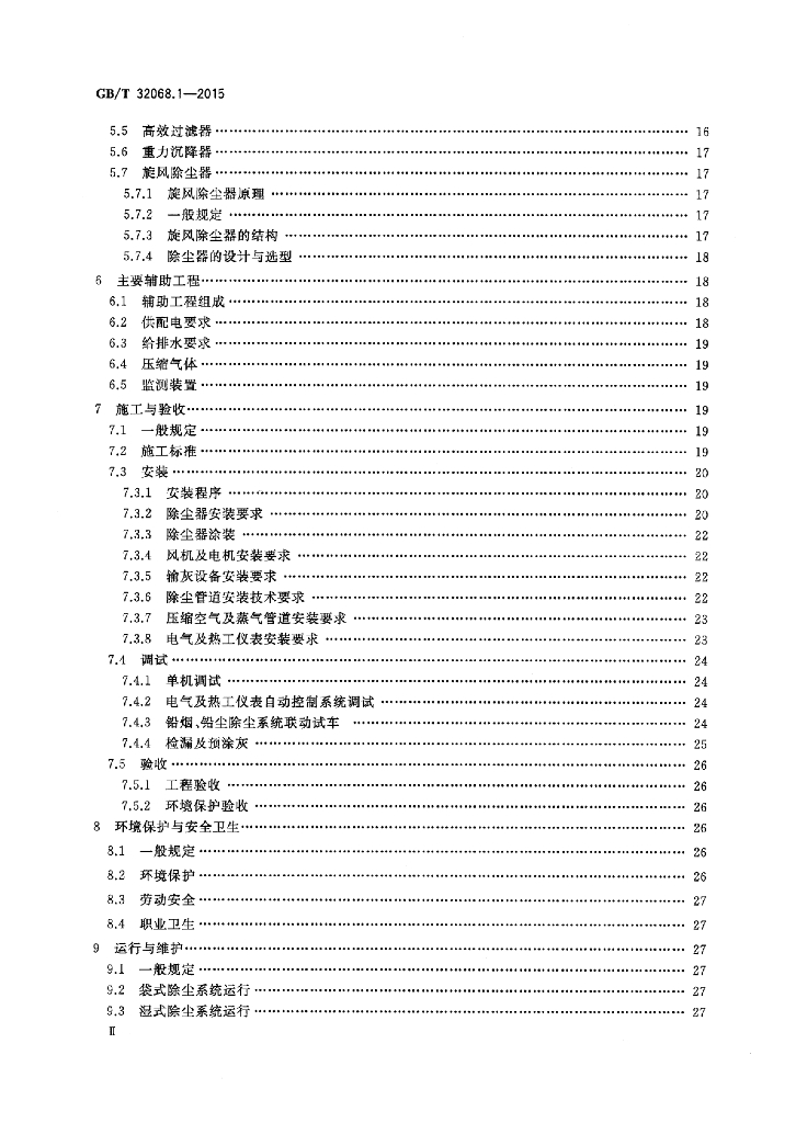 GB/T 32068.1-2015 标准预览