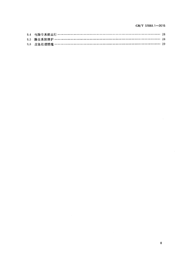 GB/T 32068.1-2015 标准预览