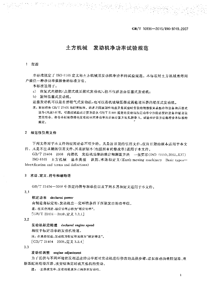 GB/T 16936-2015 标准预览